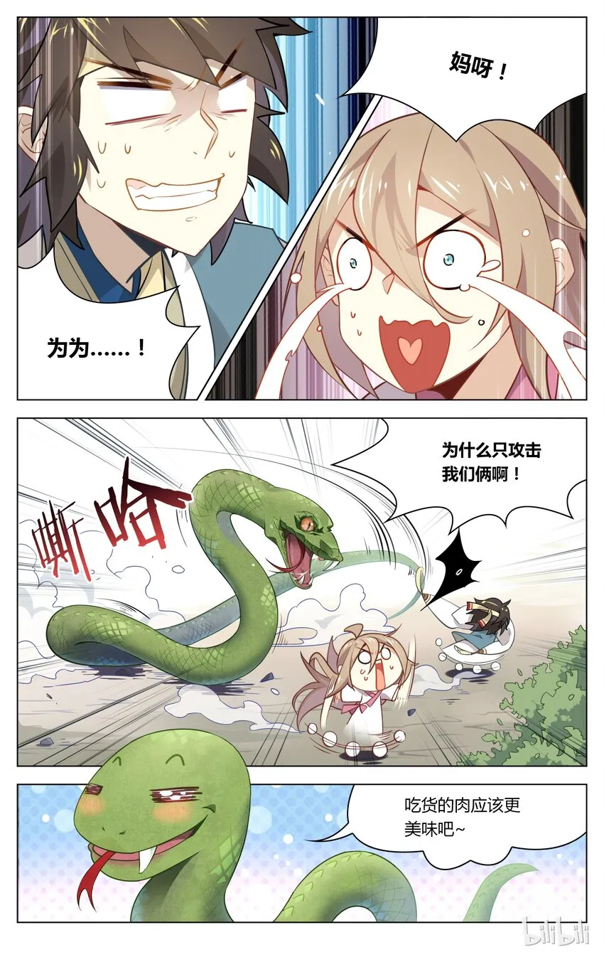053 第53话 吃货的报应 第3页