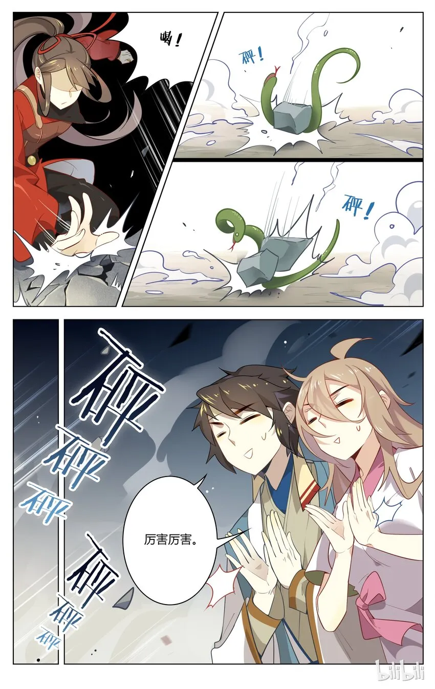 053 第53话 吃货的报应 第6页