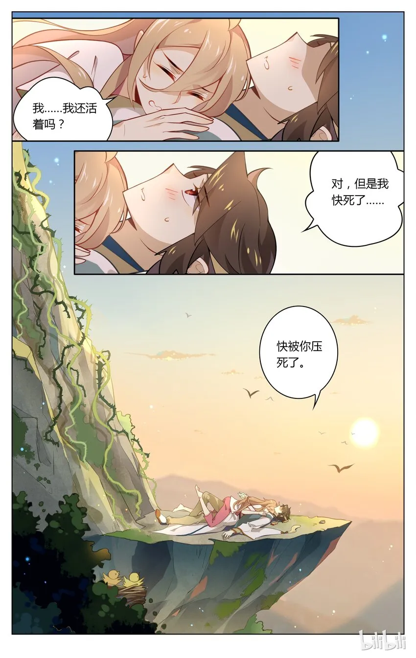 054 第54话 苏公，你干嘛脱衣服？ 第2页