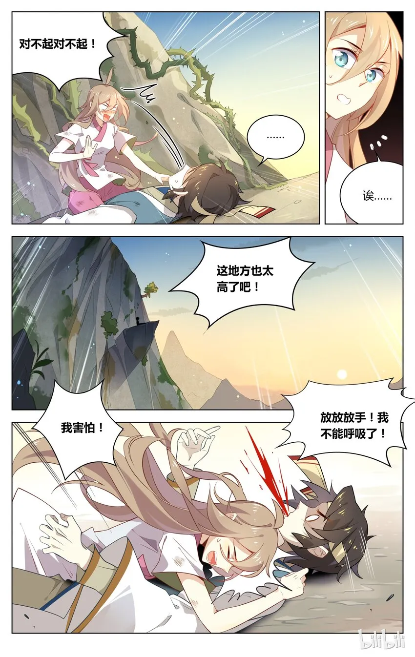054 第54话 苏公，你干嘛脱衣服？ 第3页