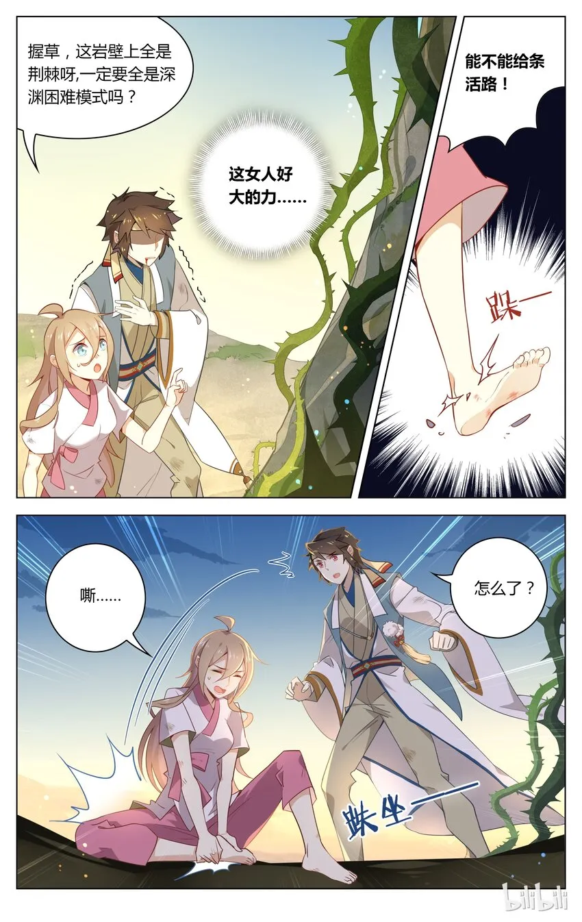 054 第54话 苏公，你干嘛脱衣服？ 第4页