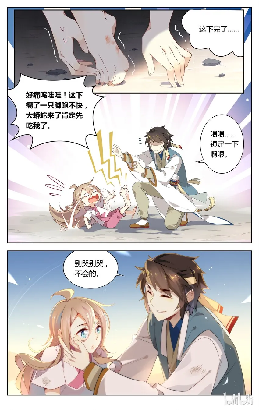 054 第54话 苏公，你干嘛脱衣服？ 第5页
