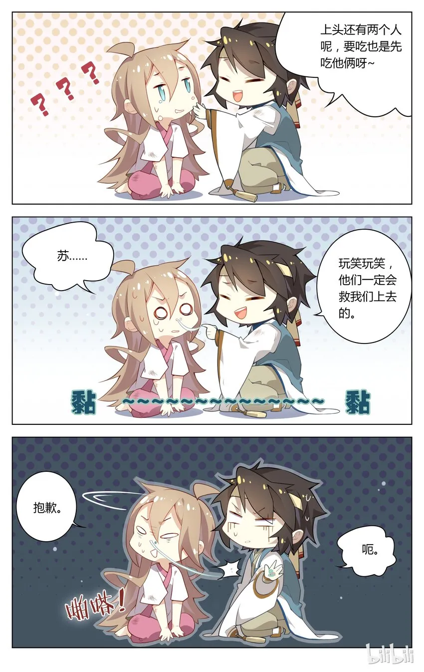 054 第54话 苏公，你干嘛脱衣服？ 第6页