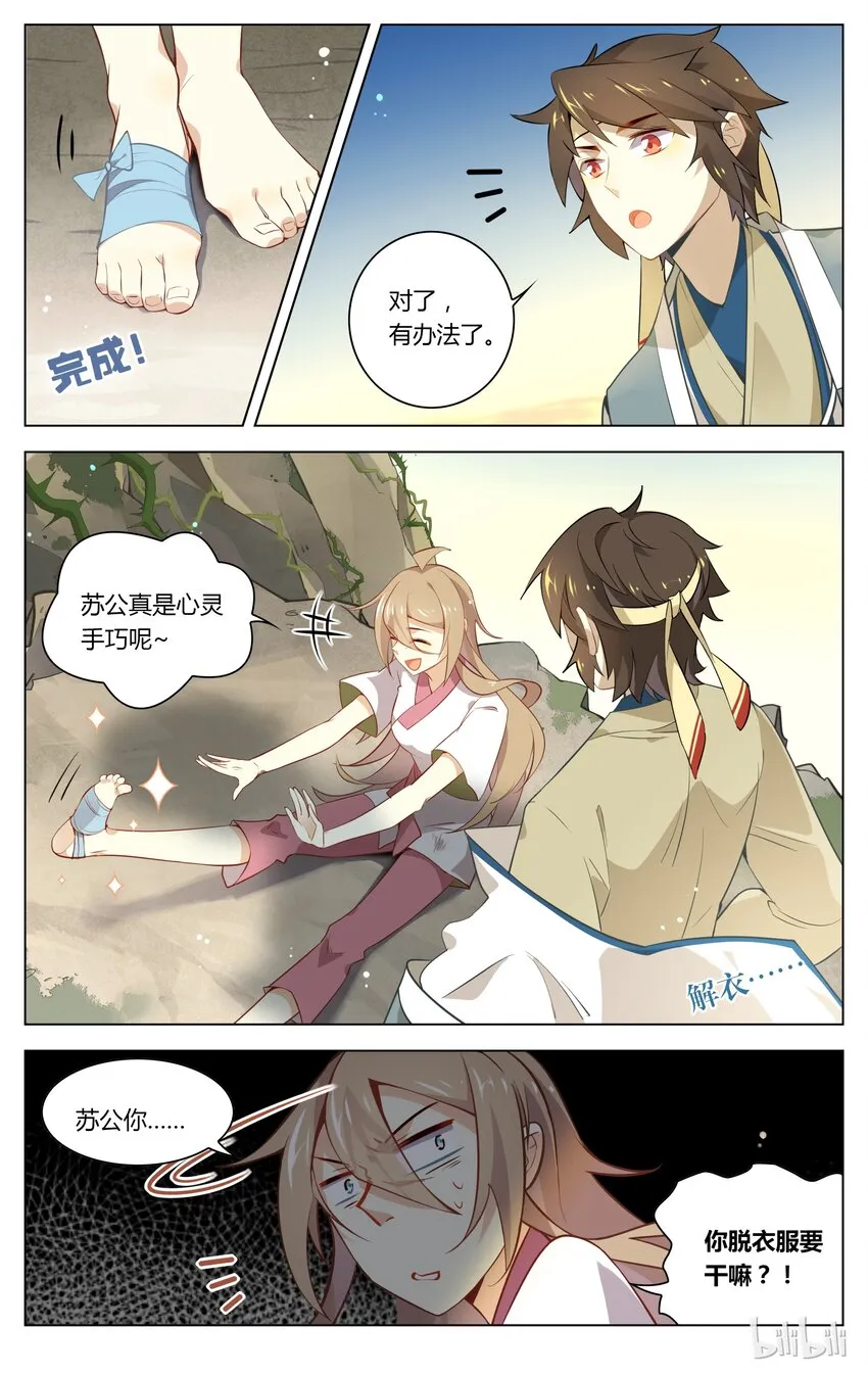 054 第54话 苏公，你干嘛脱衣服？ 第8页