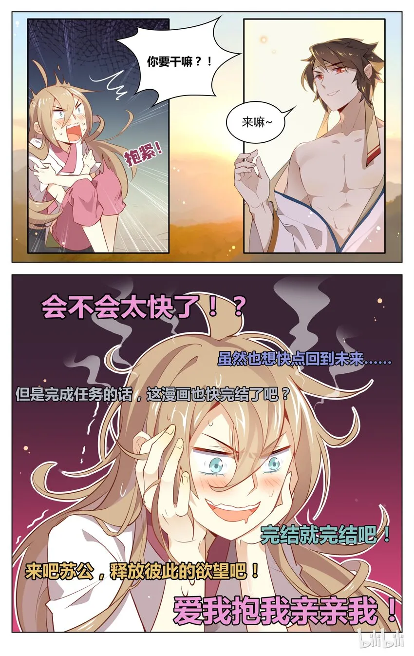 055 第55话 戏精附体 第2页