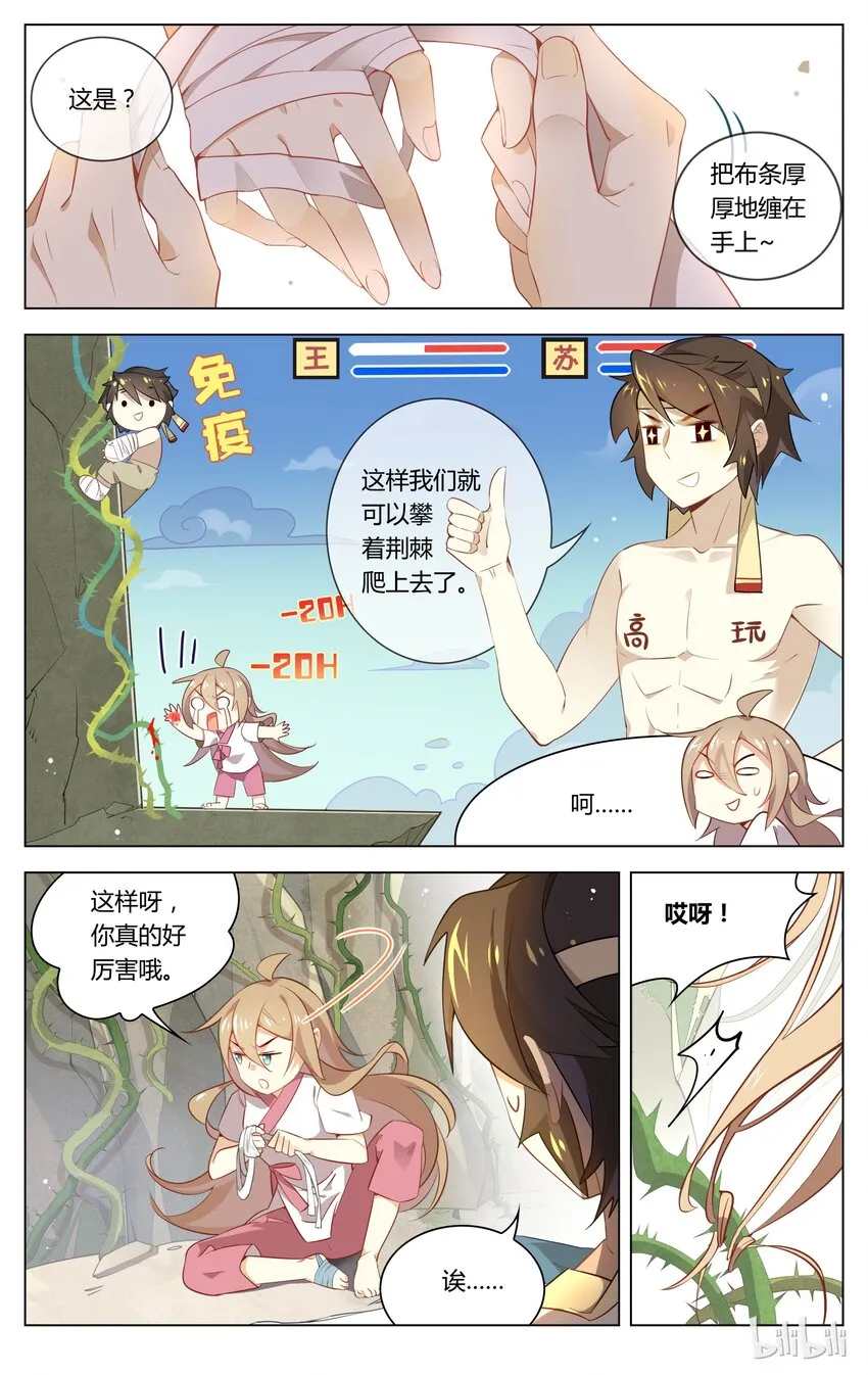 055 第55话 戏精附体 第3页