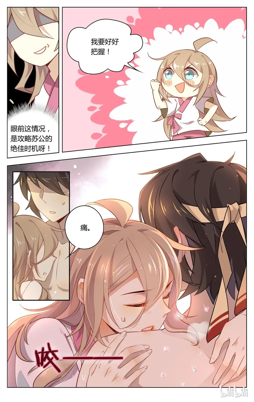 055 第55话 戏精附体 第5页