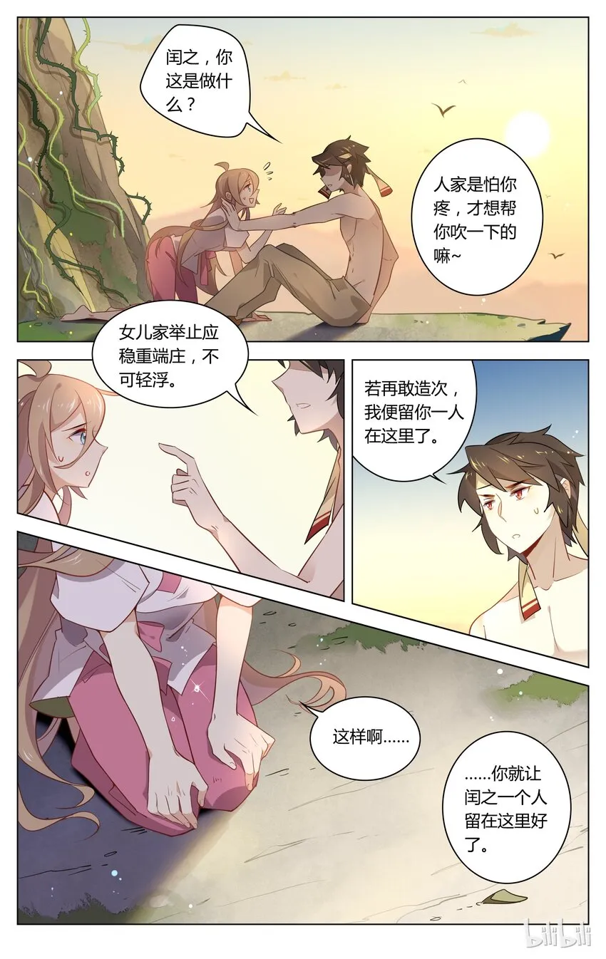 055 第55话 戏精附体 第7页