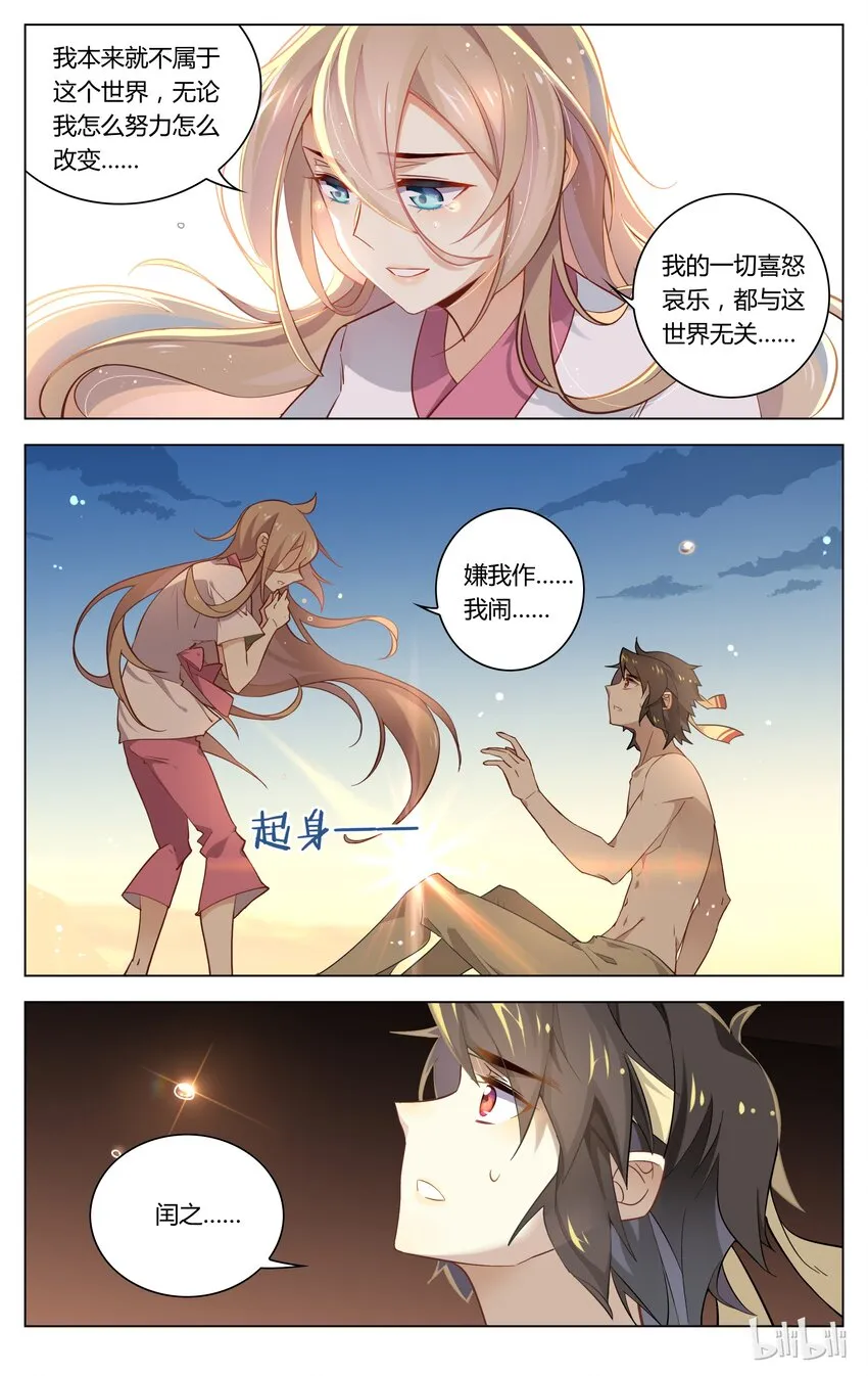 055 第55话 戏精附体 第8页