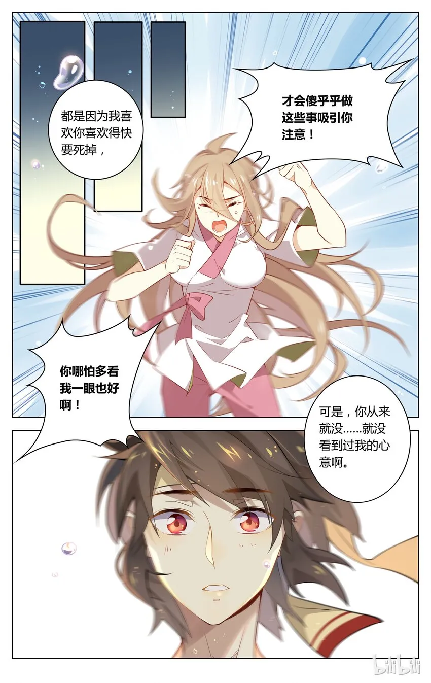 055 第55话 戏精附体 第9页