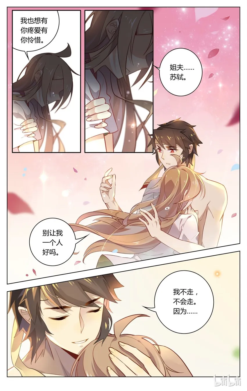 056 第56话 我也想要你的疼爱 第2页