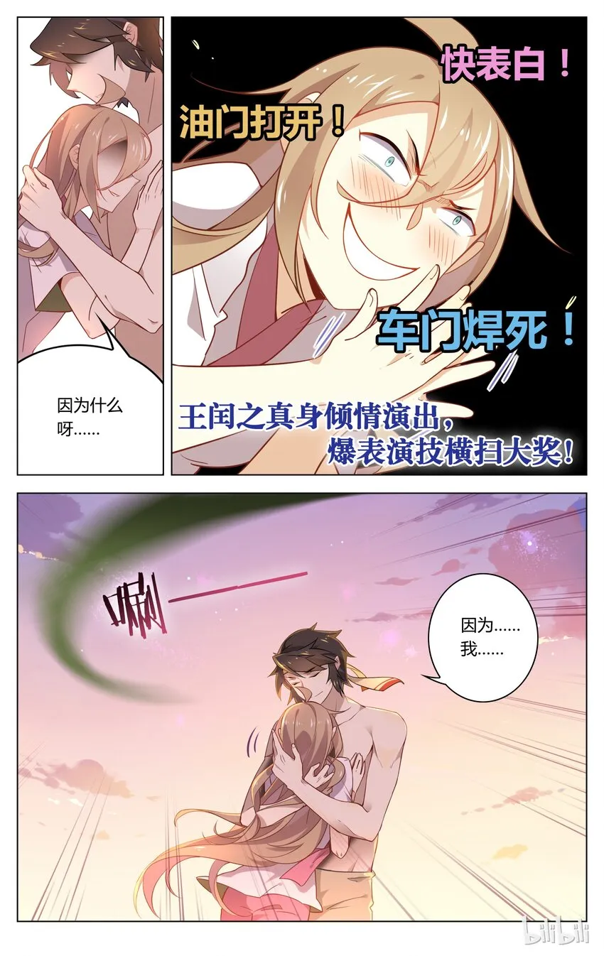 056 第56话 我也想要你的疼爱 第3页