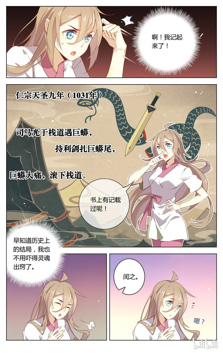 056 第56话 我也想要你的疼爱 第6页