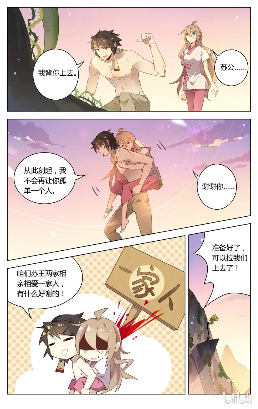 056 第56话 我也想要你的疼爱 第7页