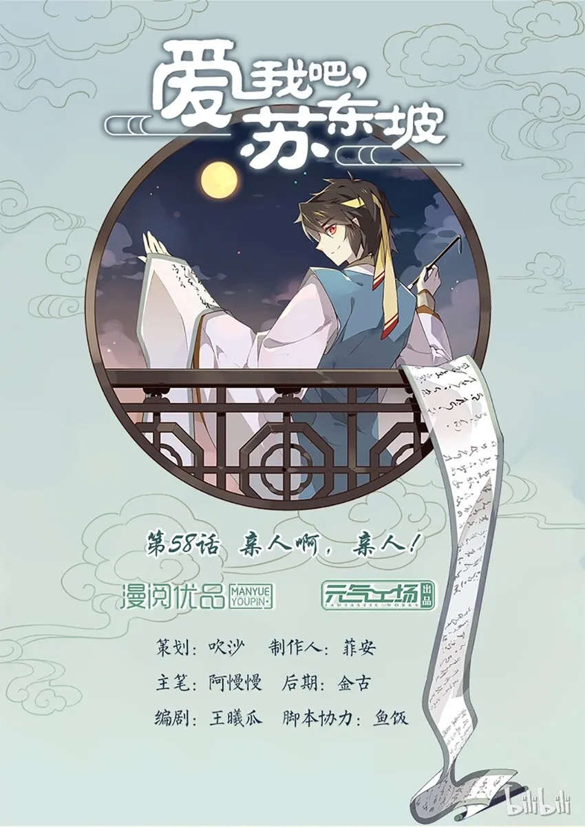 058 第58话 亲人啊，亲人！ 第1页