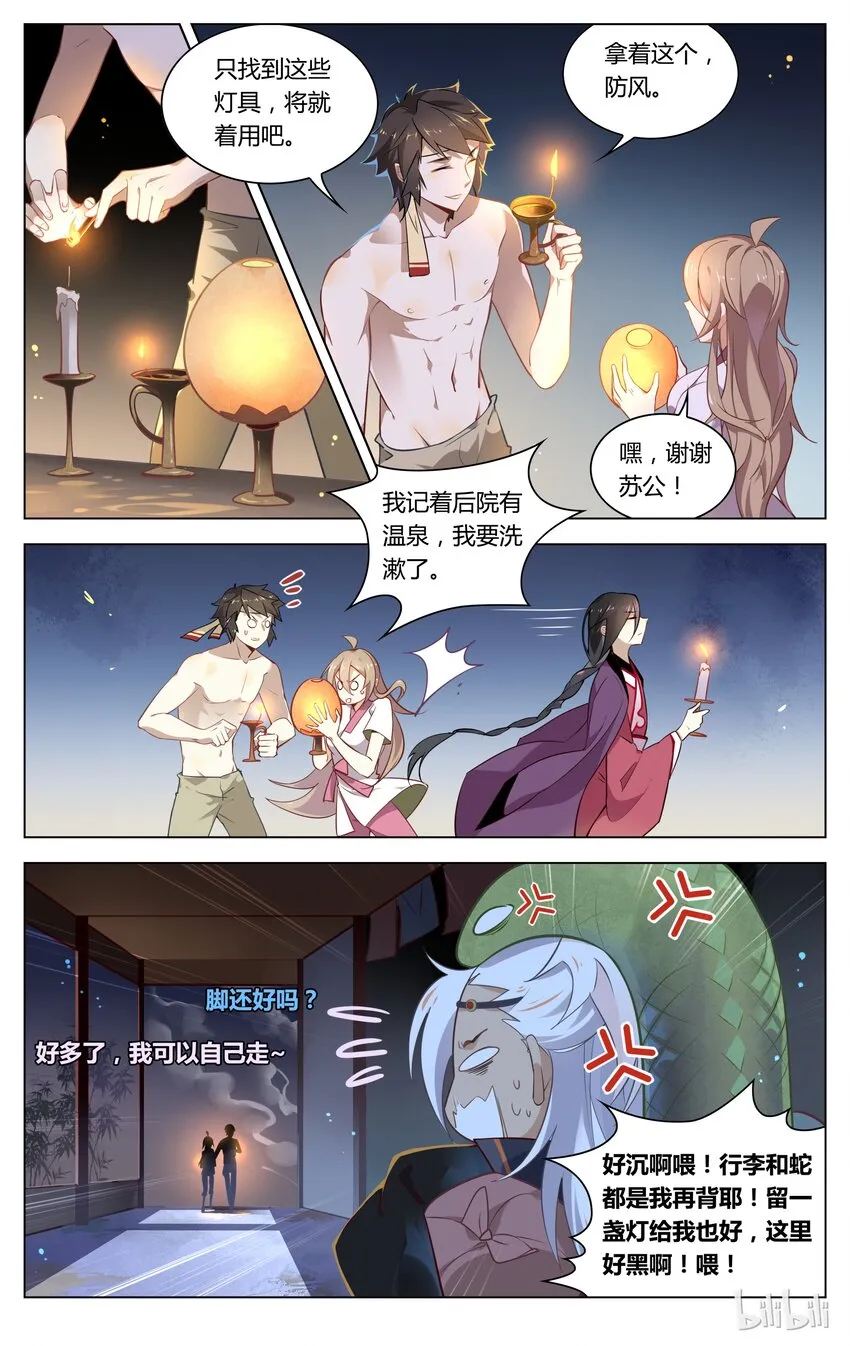 058 第58话 亲人啊，亲人！ 第3页
