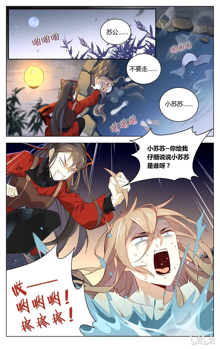 059 第59话 暗中的小妹 第2页