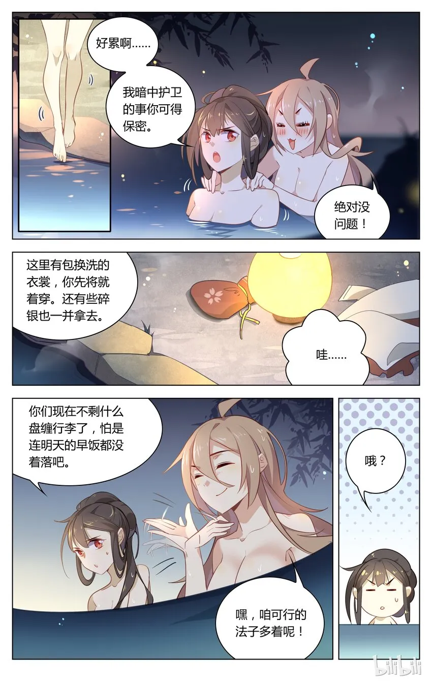 059 第59话 暗中的小妹 第4页