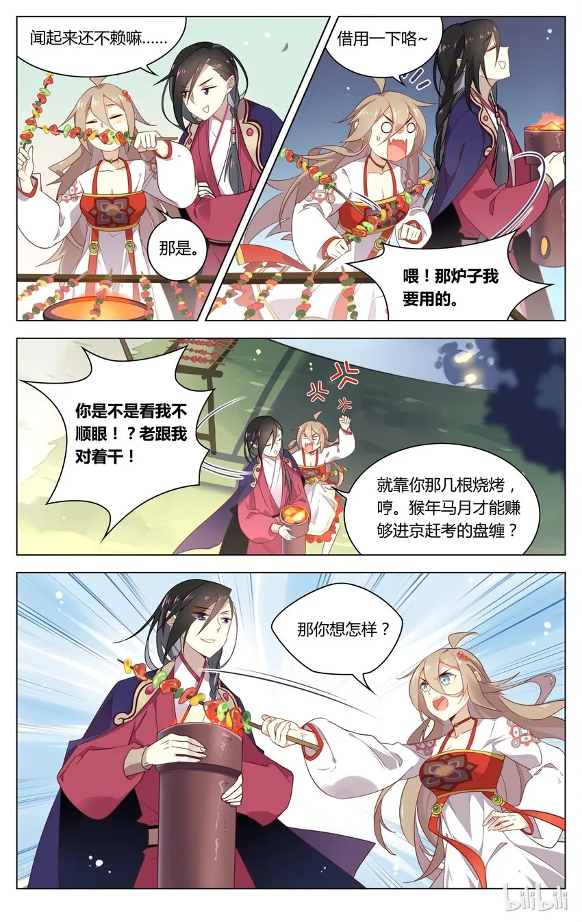 059 第59话 暗中的小妹 第6页