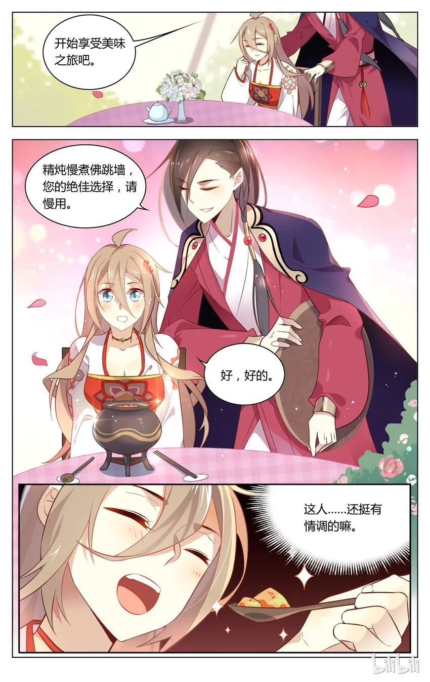 059 第59话 暗中的小妹 第8页