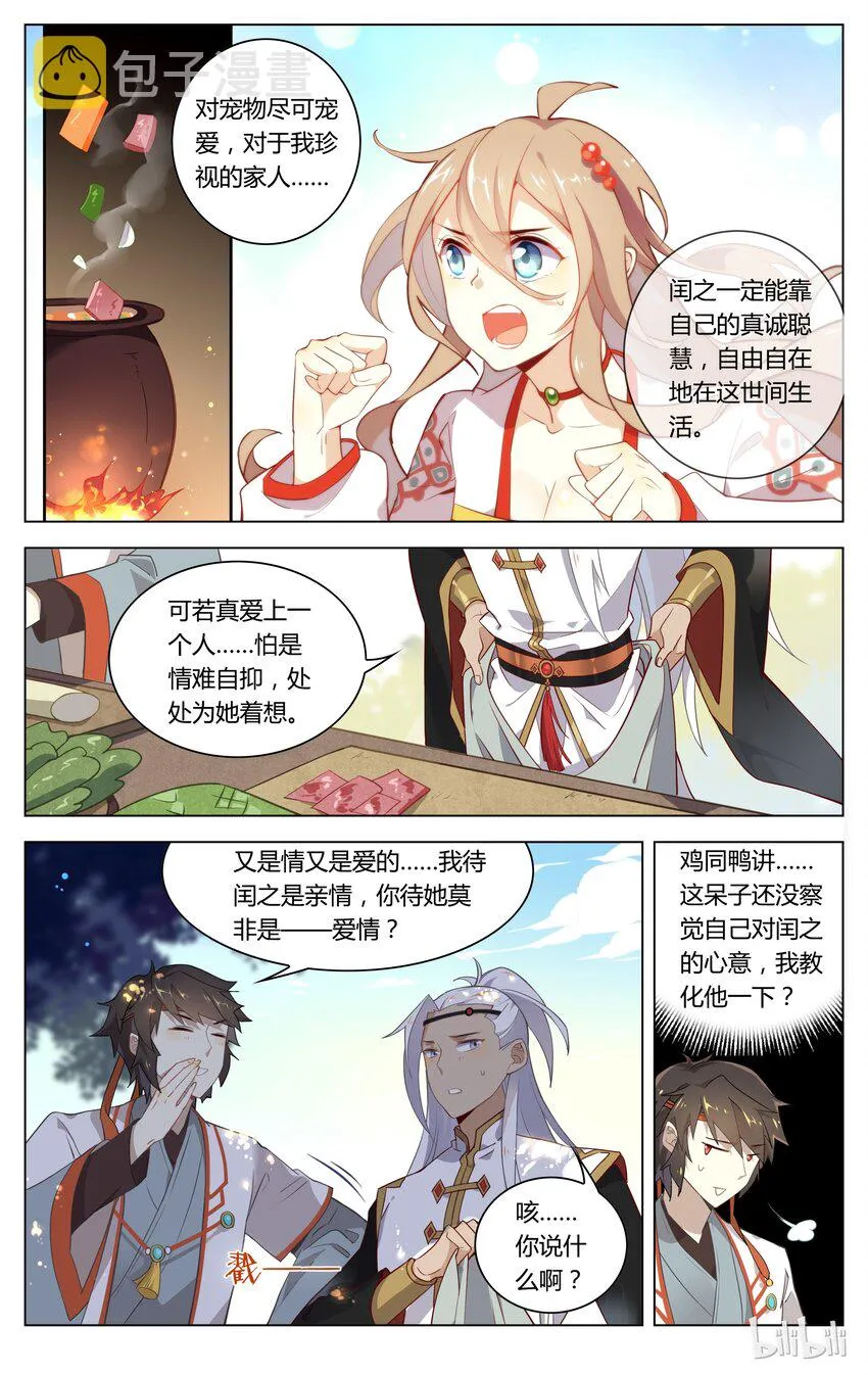 060 第60话 悄咪咪喜欢你 第4页