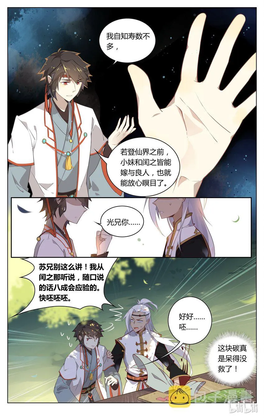 060 第60话 悄咪咪喜欢你 第5页