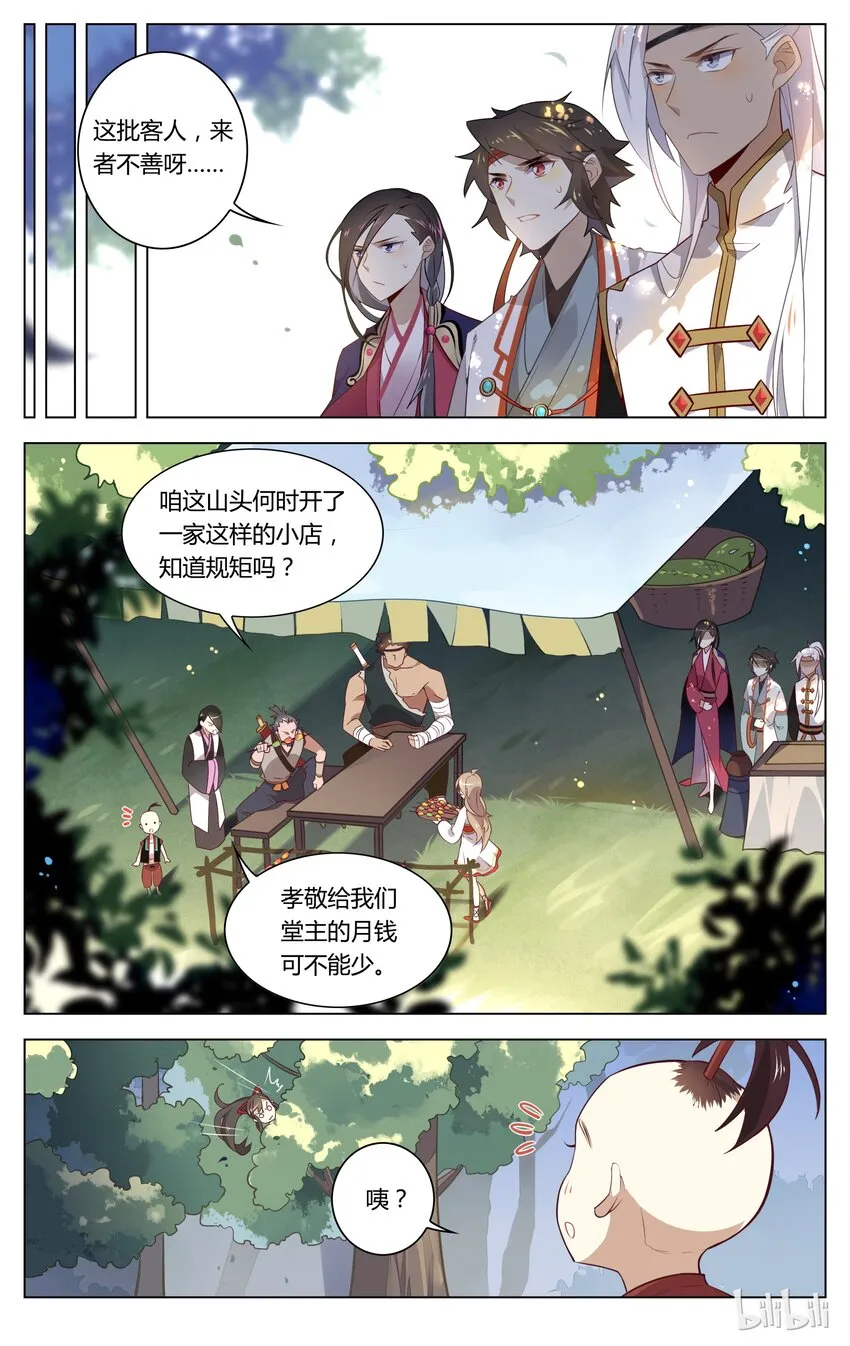 061 第61话 绑上梁山 第2页