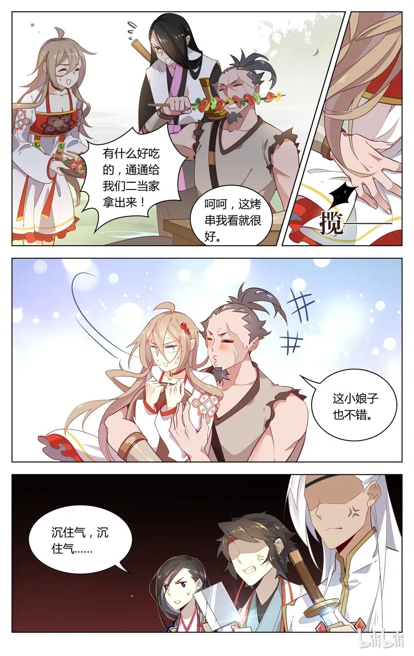 061 第61话 绑上梁山 第3页