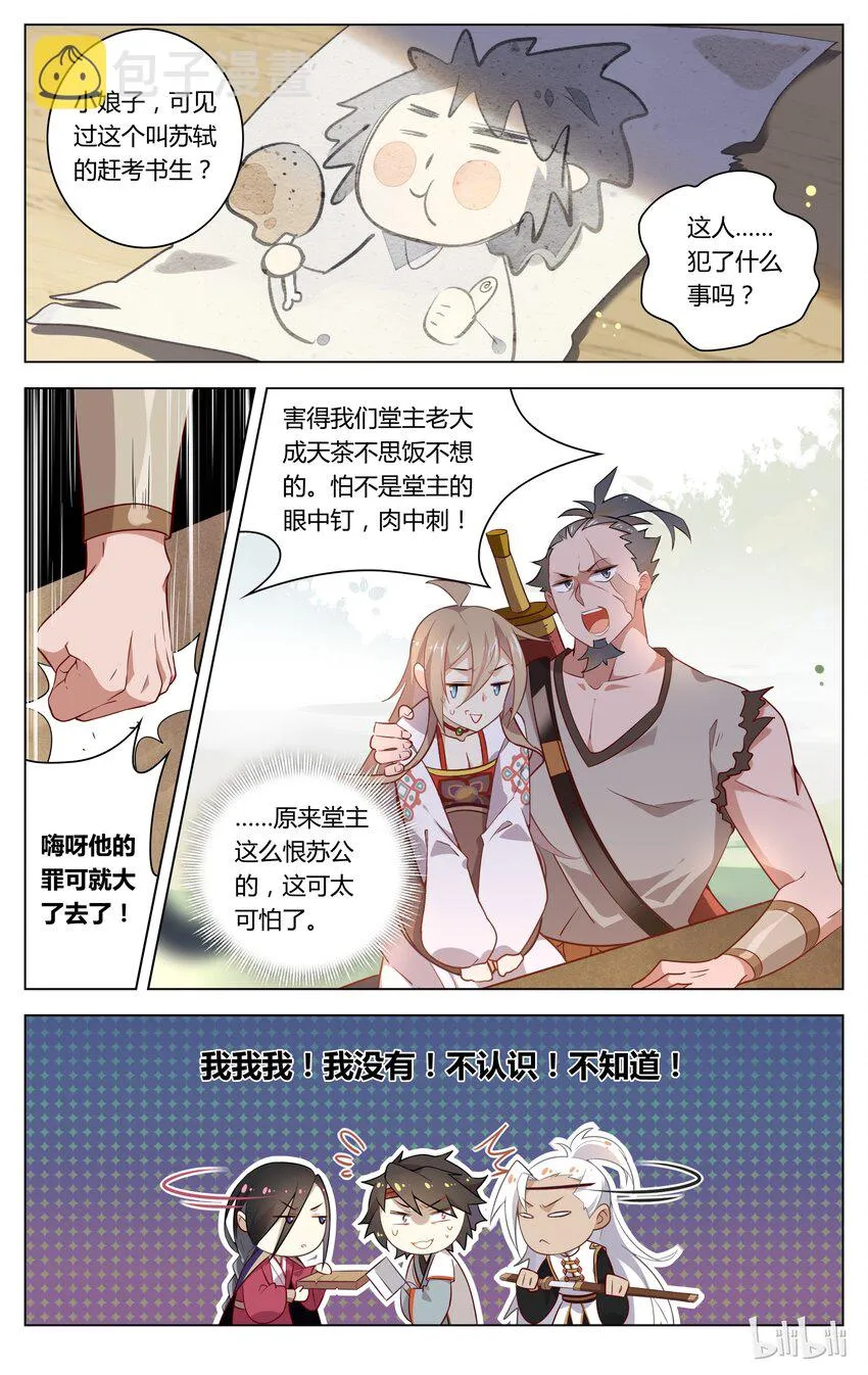 061 第61话 绑上梁山 第4页