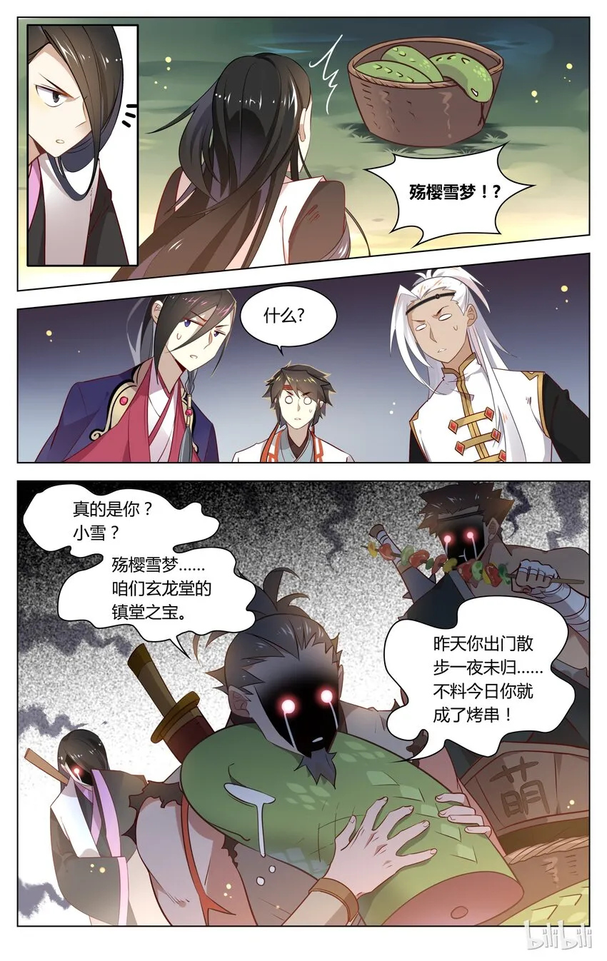 061 第61话 绑上梁山 第5页