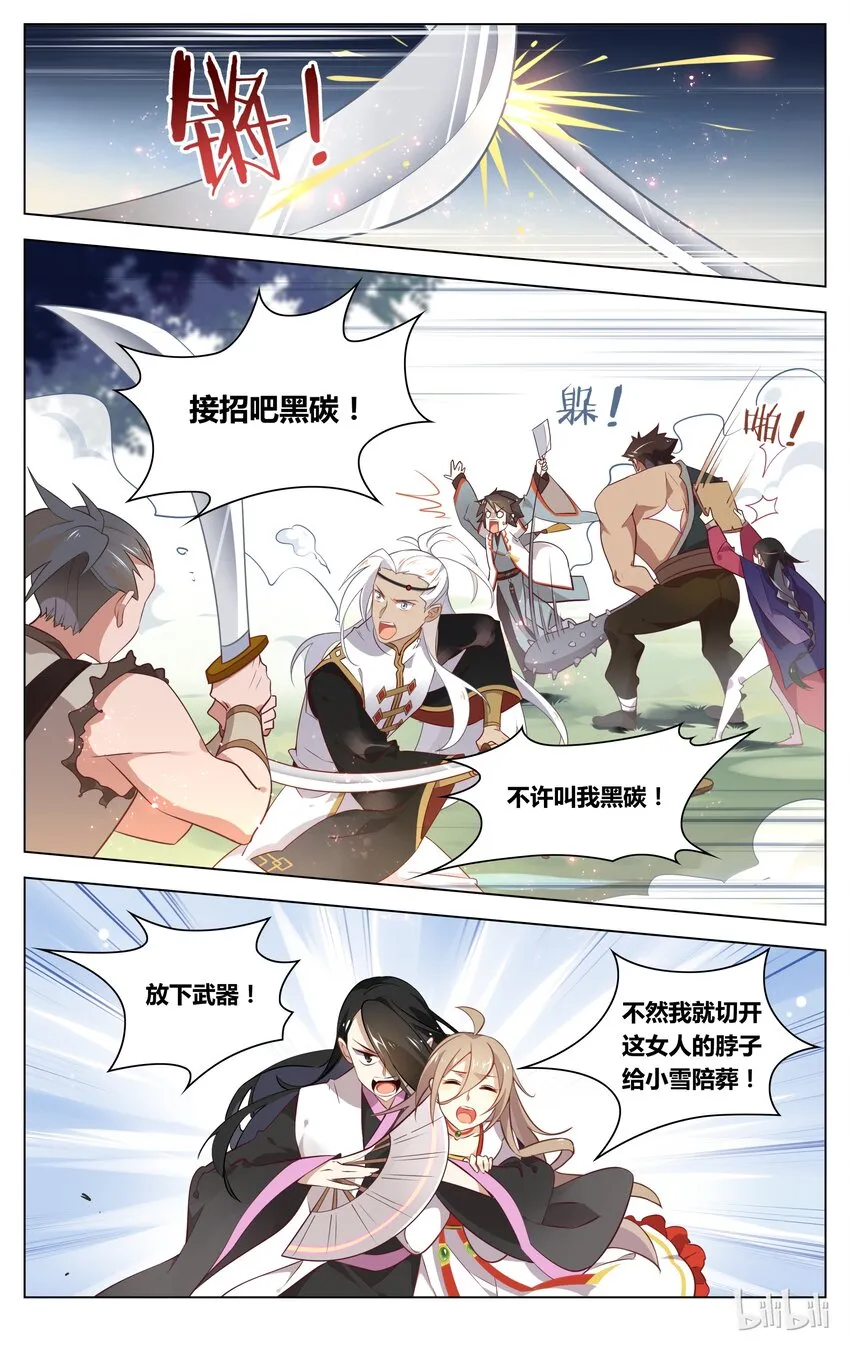 061 第61话 绑上梁山 第8页