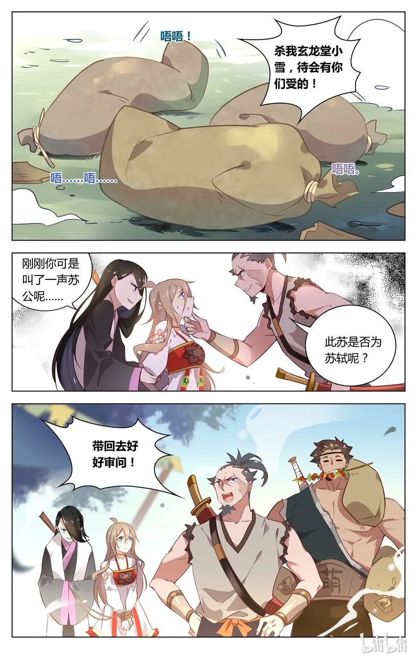 061 第61话 绑上梁山 第10页