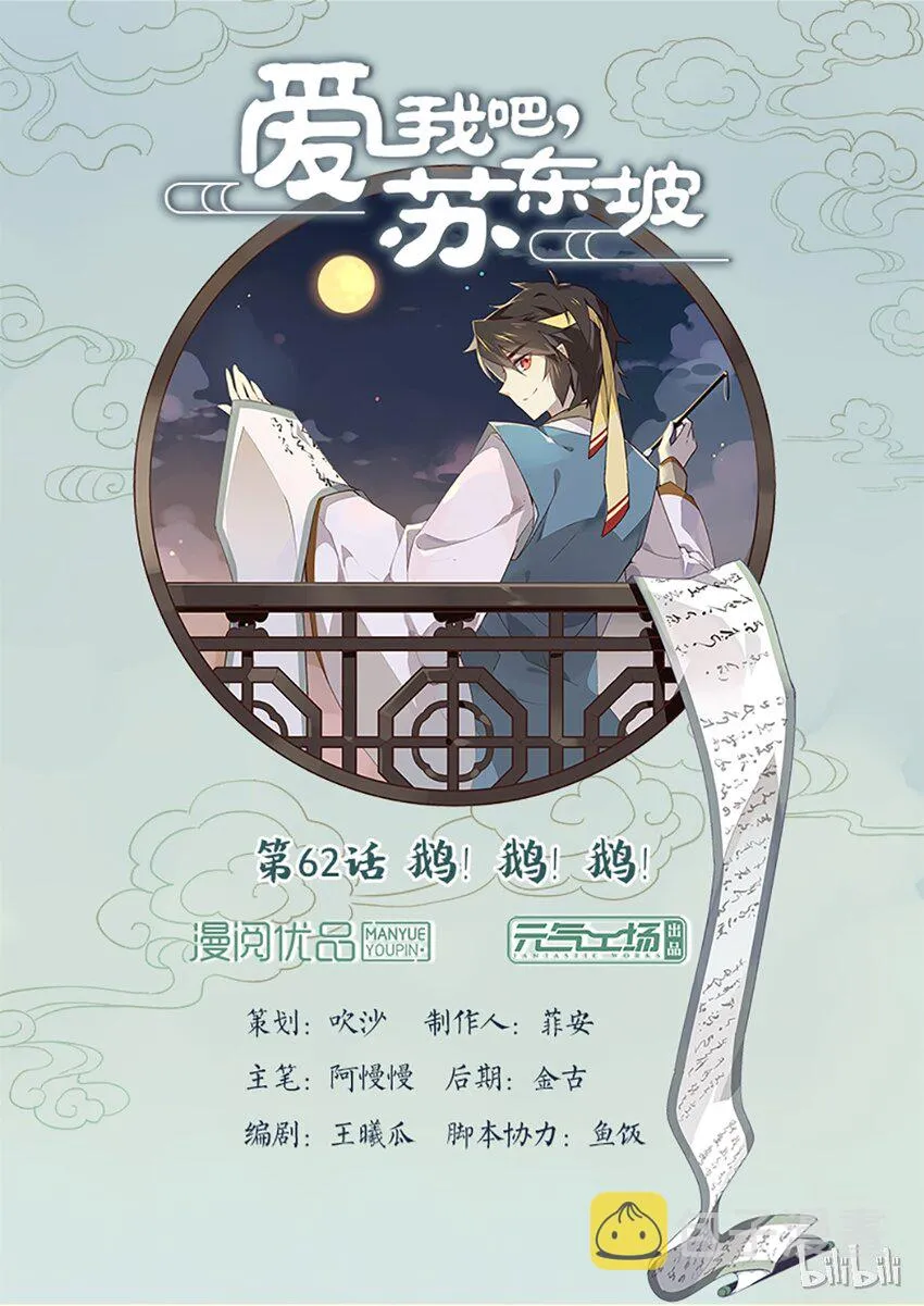 062 第62话 鹅！鹅！鹅！ 第1页