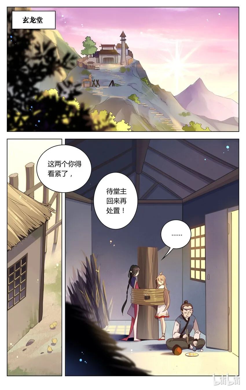 062 第62话 鹅！鹅！鹅！ 第2页