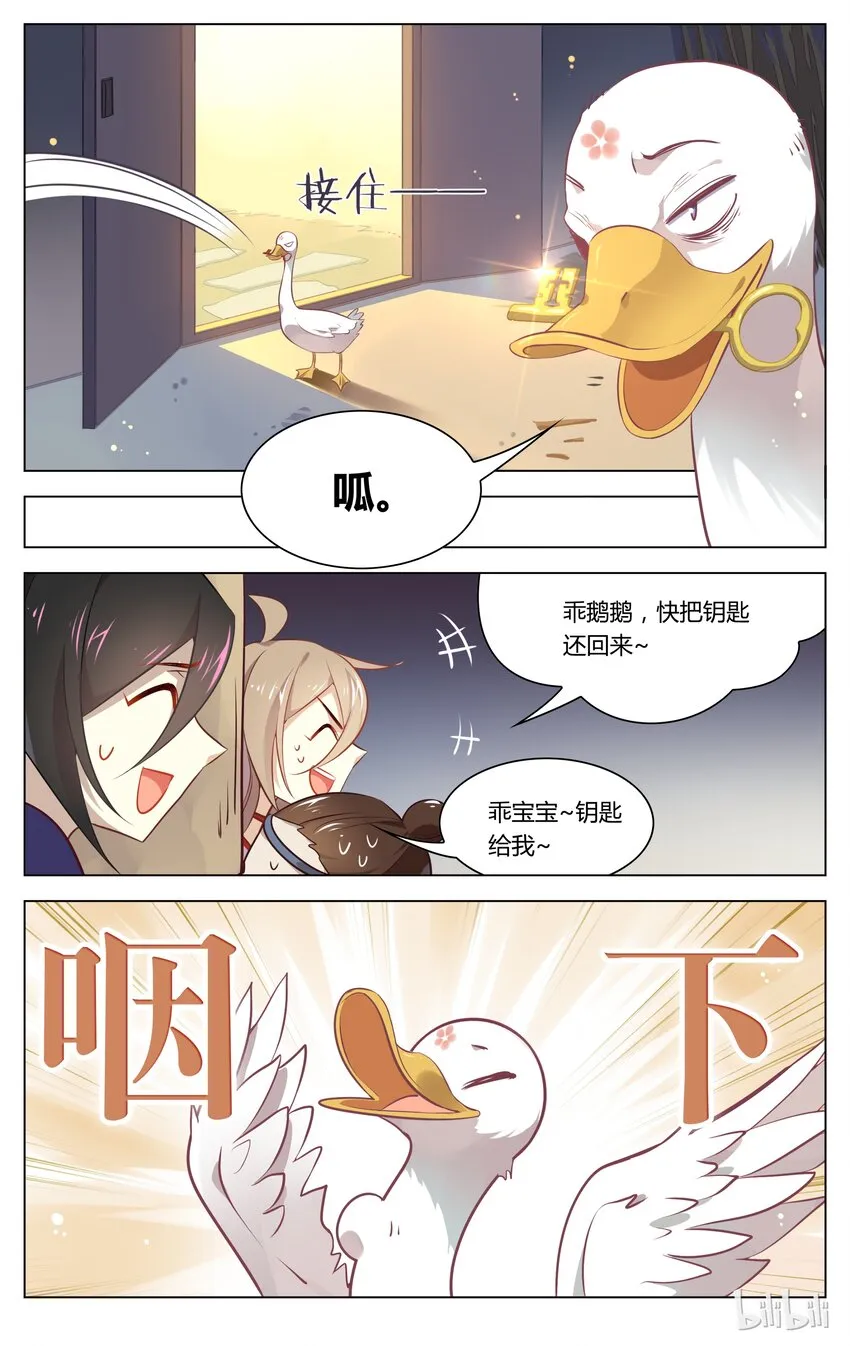 062 第62话 鹅！鹅！鹅！ 第7页