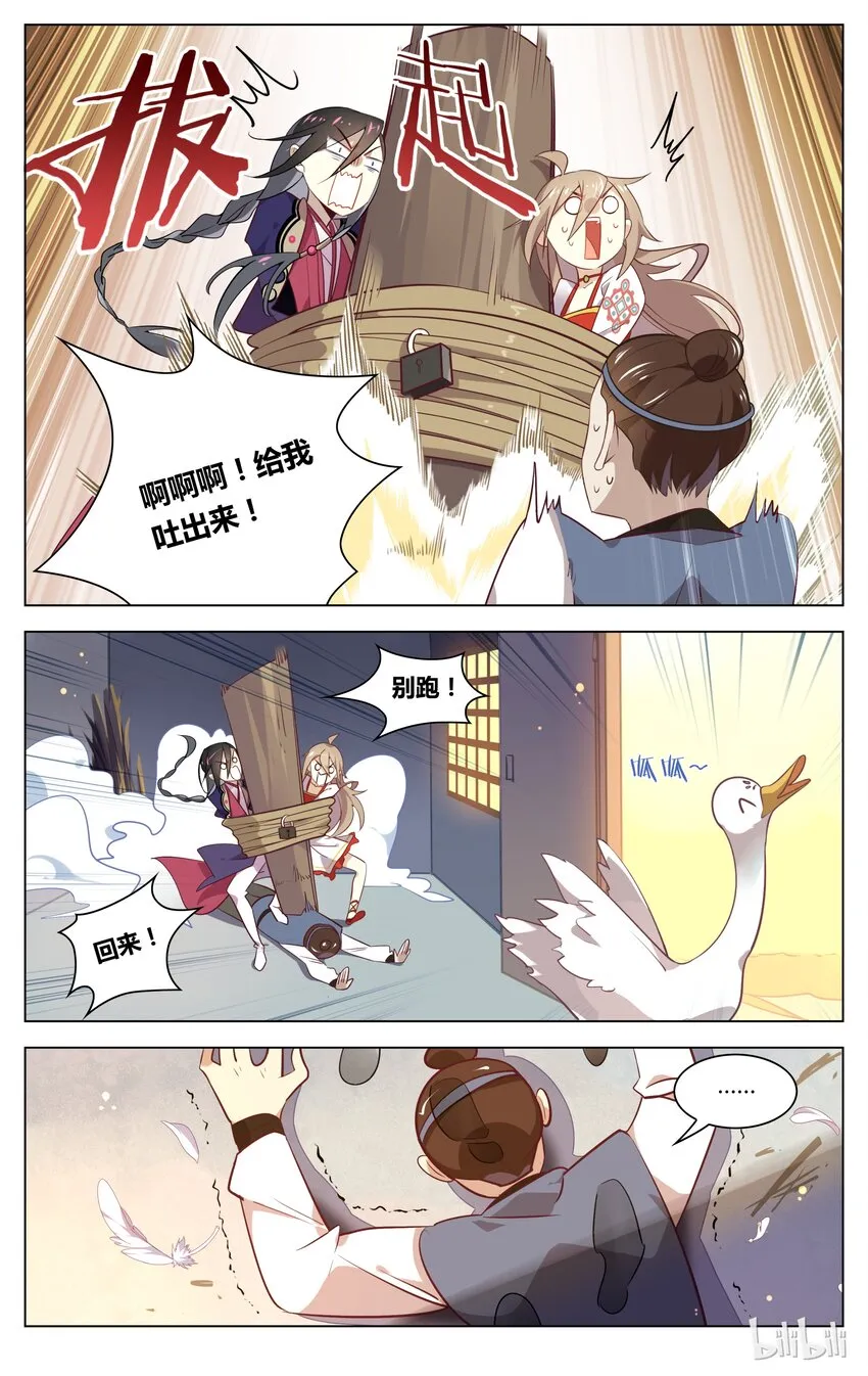 062 第62话 鹅！鹅！鹅！ 第8页