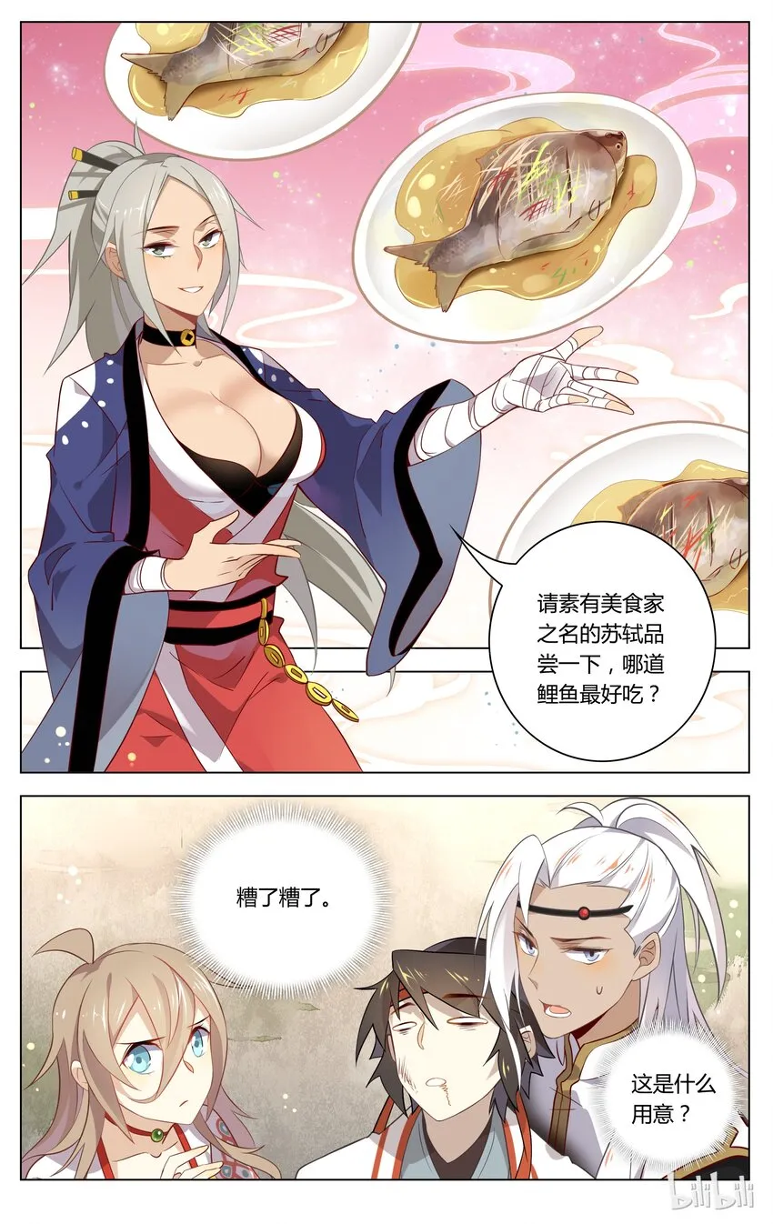 064 第64话 苏东坡是女装大佬？！ 第3页