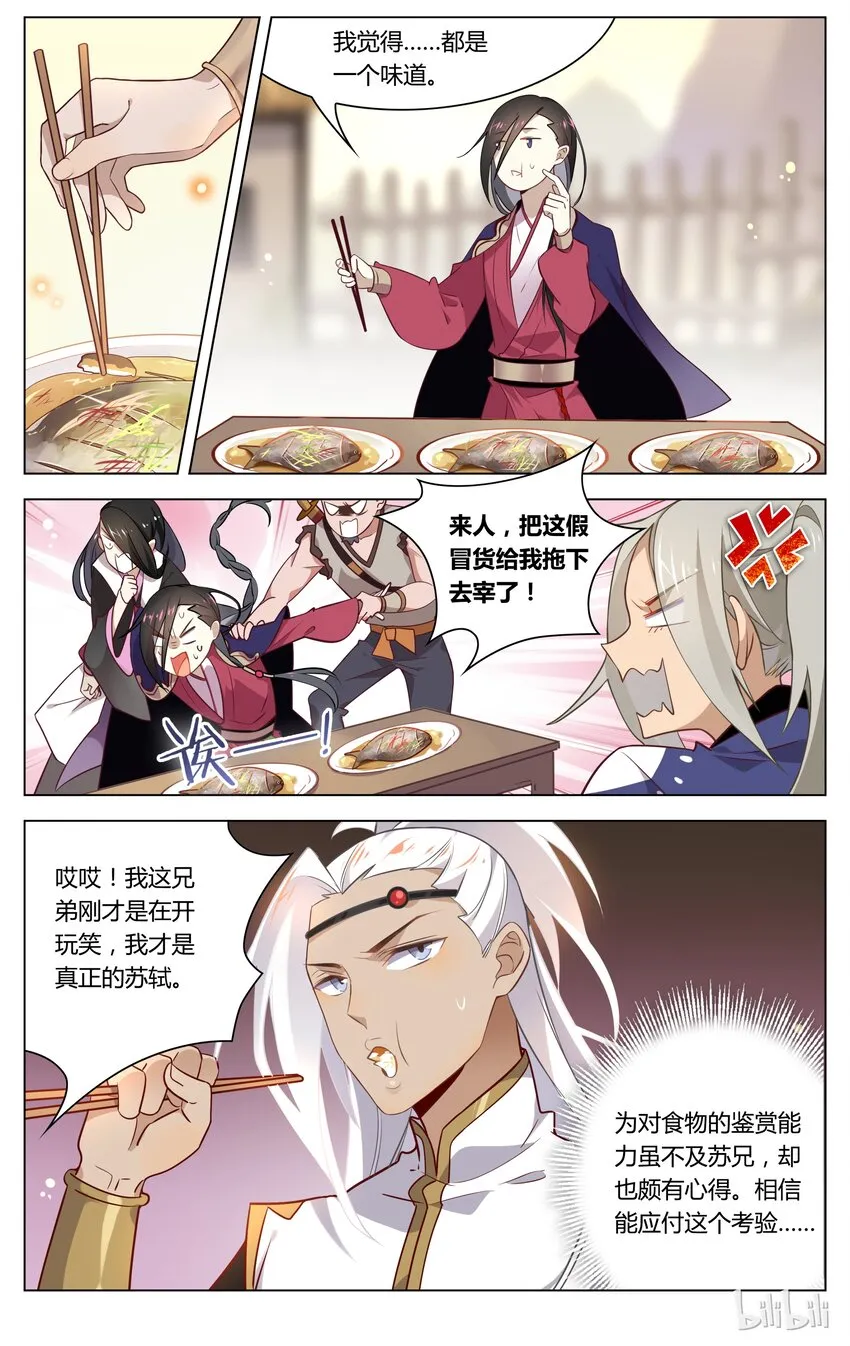 064 第64话 苏东坡是女装大佬？！ 第4页