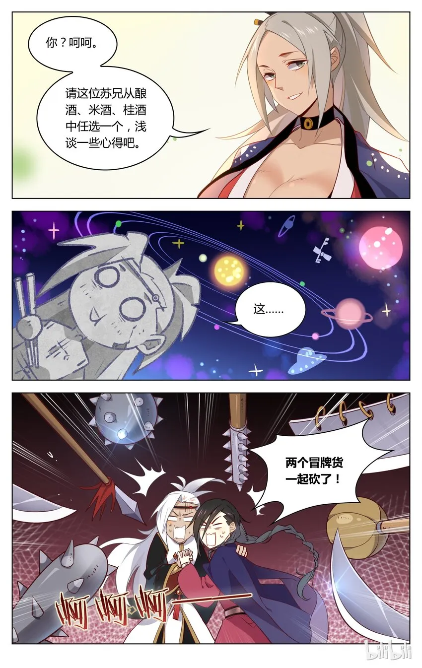 064 第64话 苏东坡是女装大佬？！ 第5页