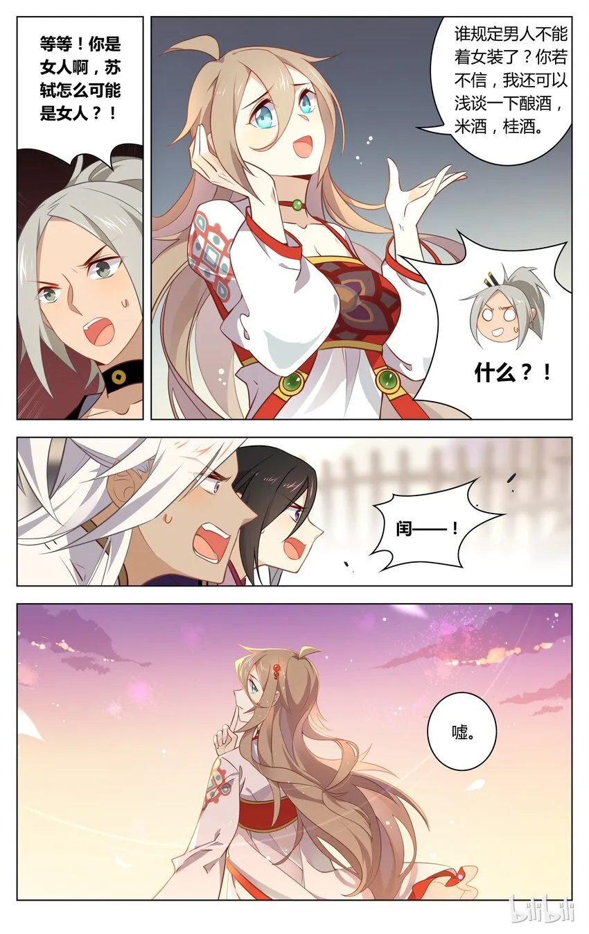 064 第64话 苏东坡是女装大佬？！ 第7页