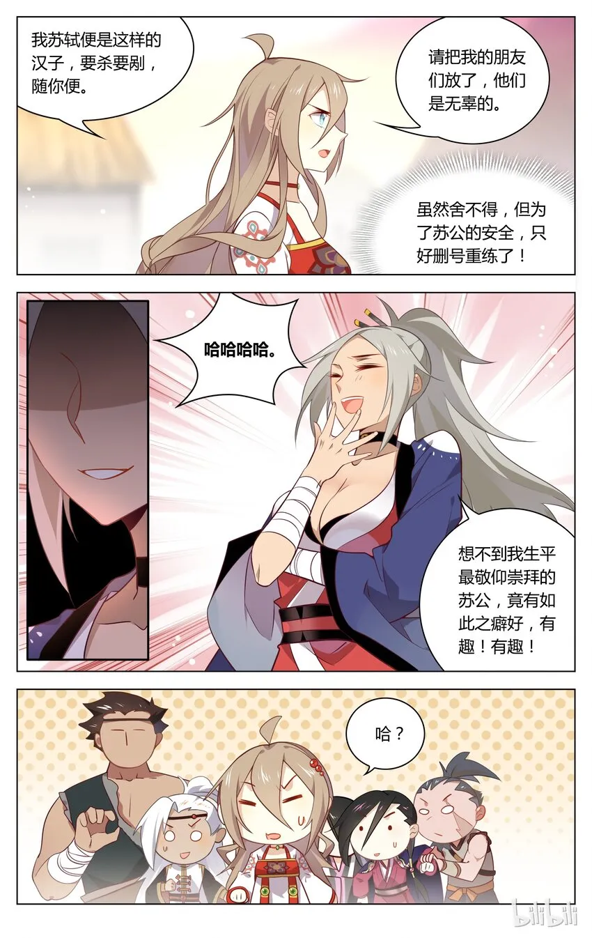 064 第64话 苏东坡是女装大佬？！ 第8页