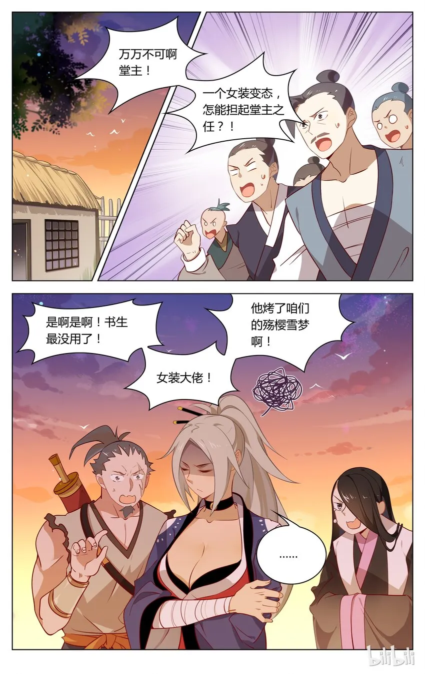 065 第65话 黑道脑残粉 第2页