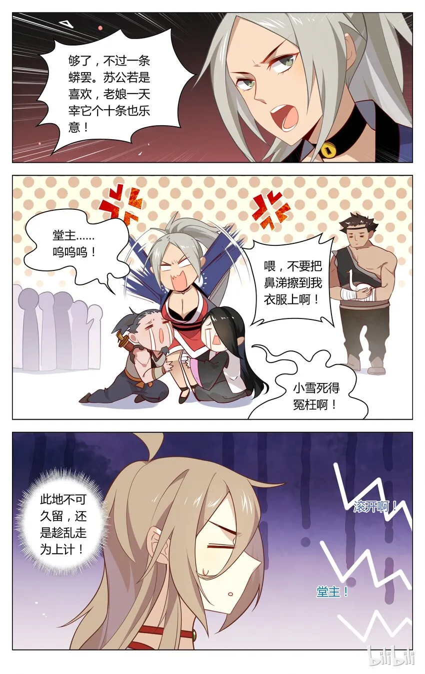 065 第65话 黑道脑残粉 第3页