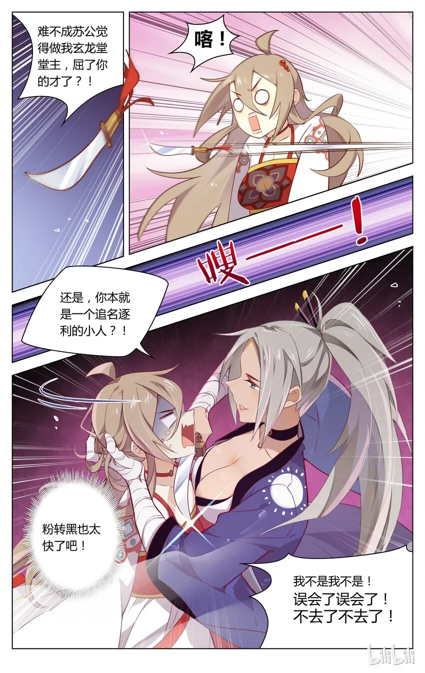 065 第65话 黑道脑残粉 第5页