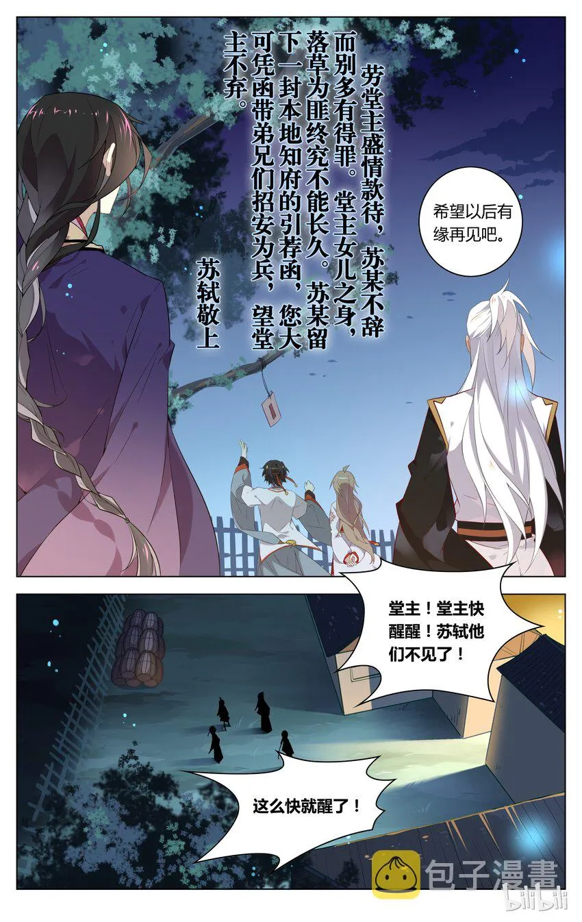 066 第66话 有多远滚多远！ 第2页