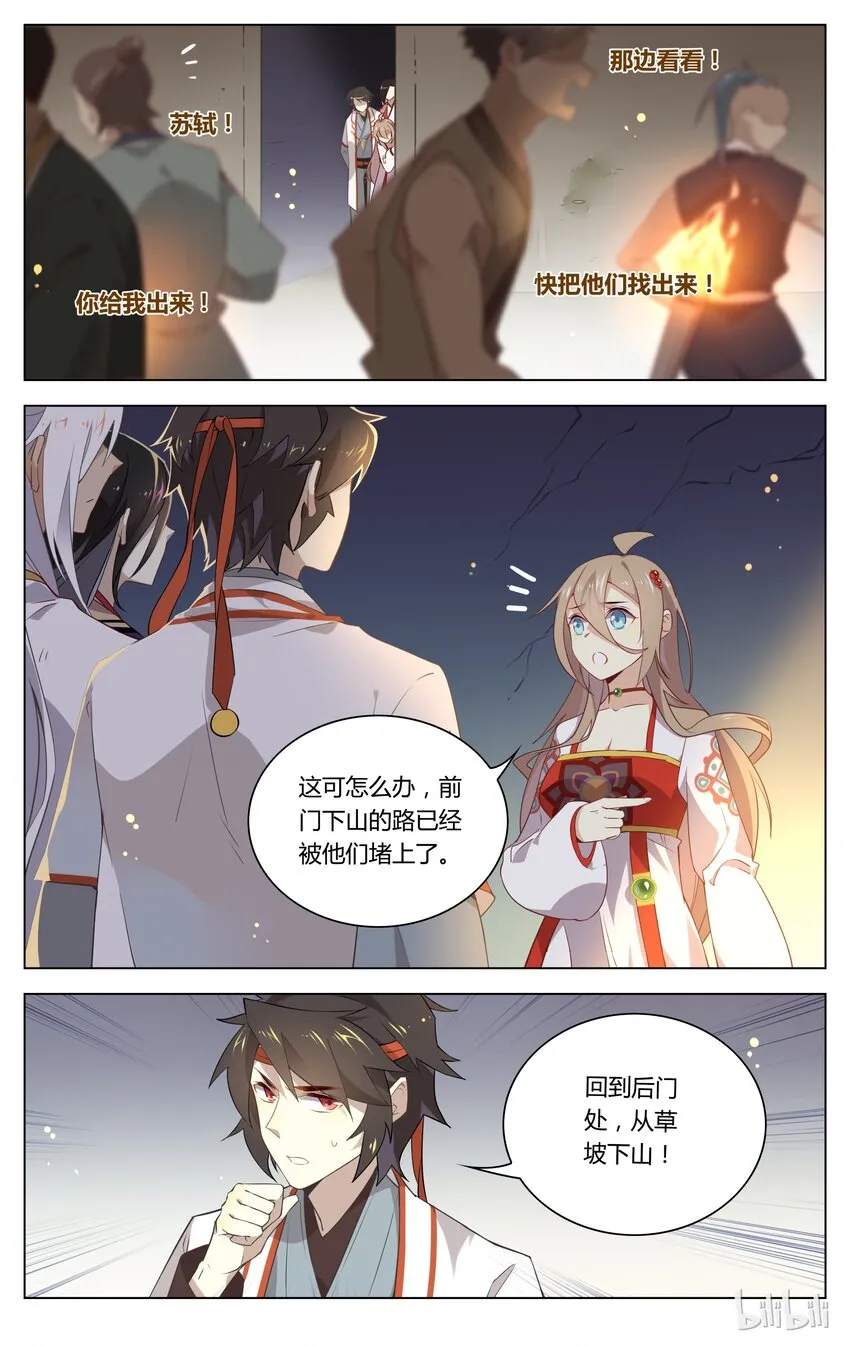 066 第66话 有多远滚多远！ 第3页