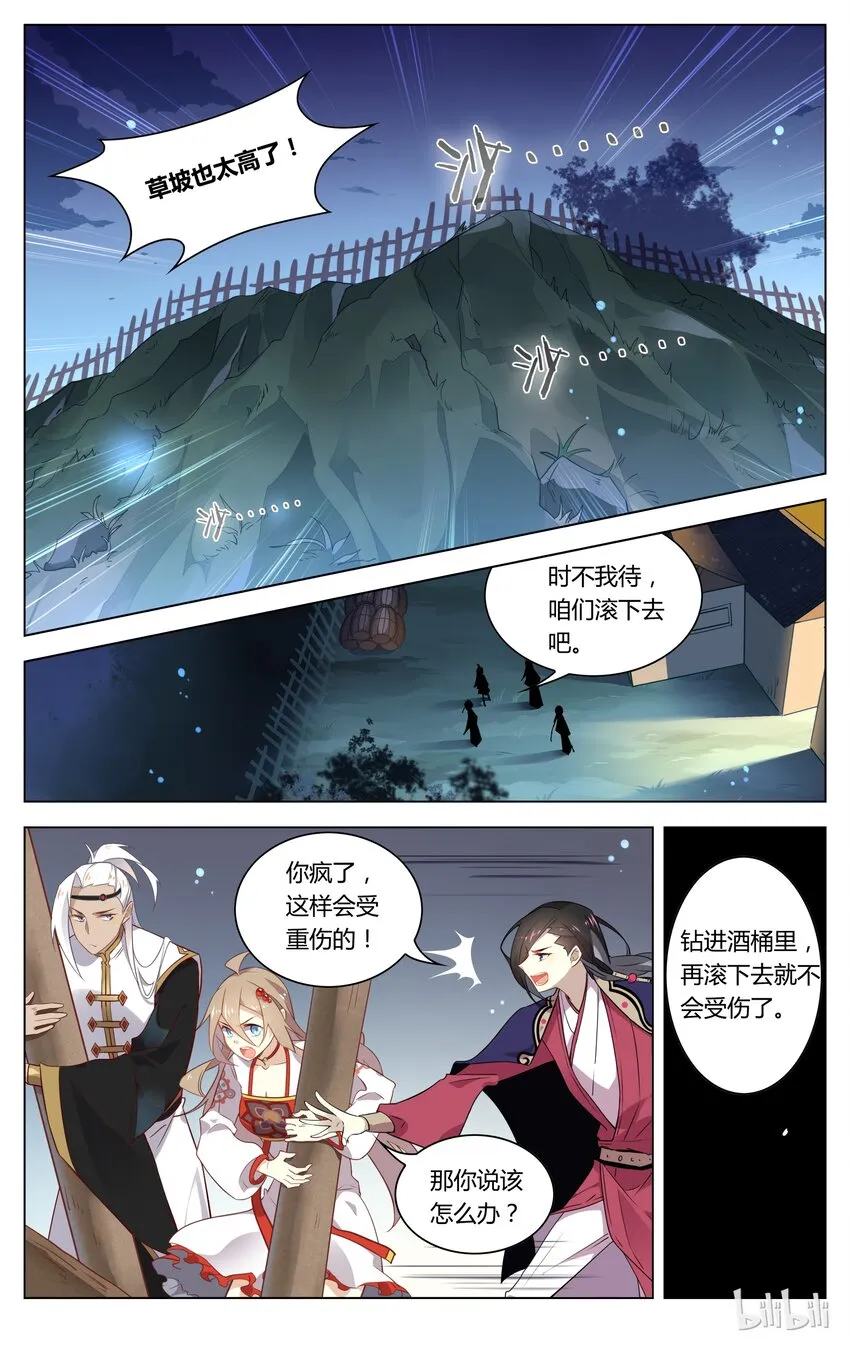 066 第66话 有多远滚多远！ 第4页