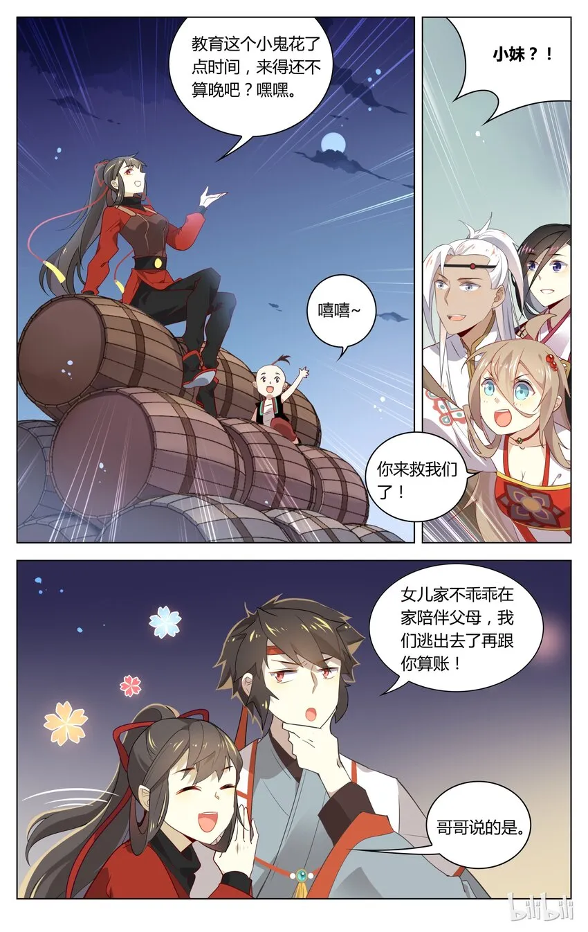 066 第66话 有多远滚多远！ 第5页