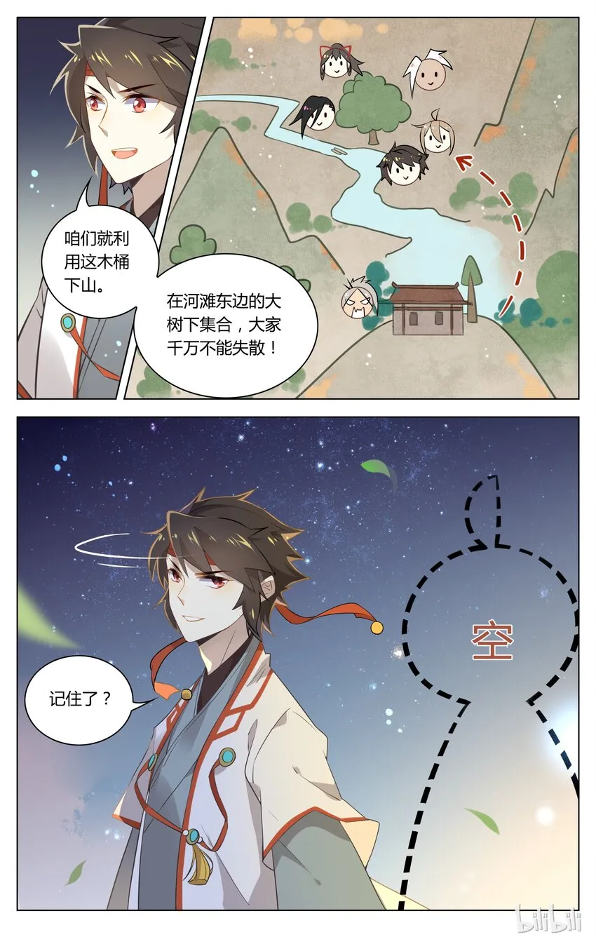066 第66话 有多远滚多远！ 第6页