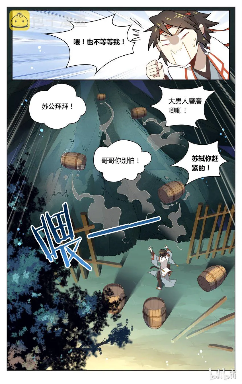 066 第66话 有多远滚多远！ 第7页